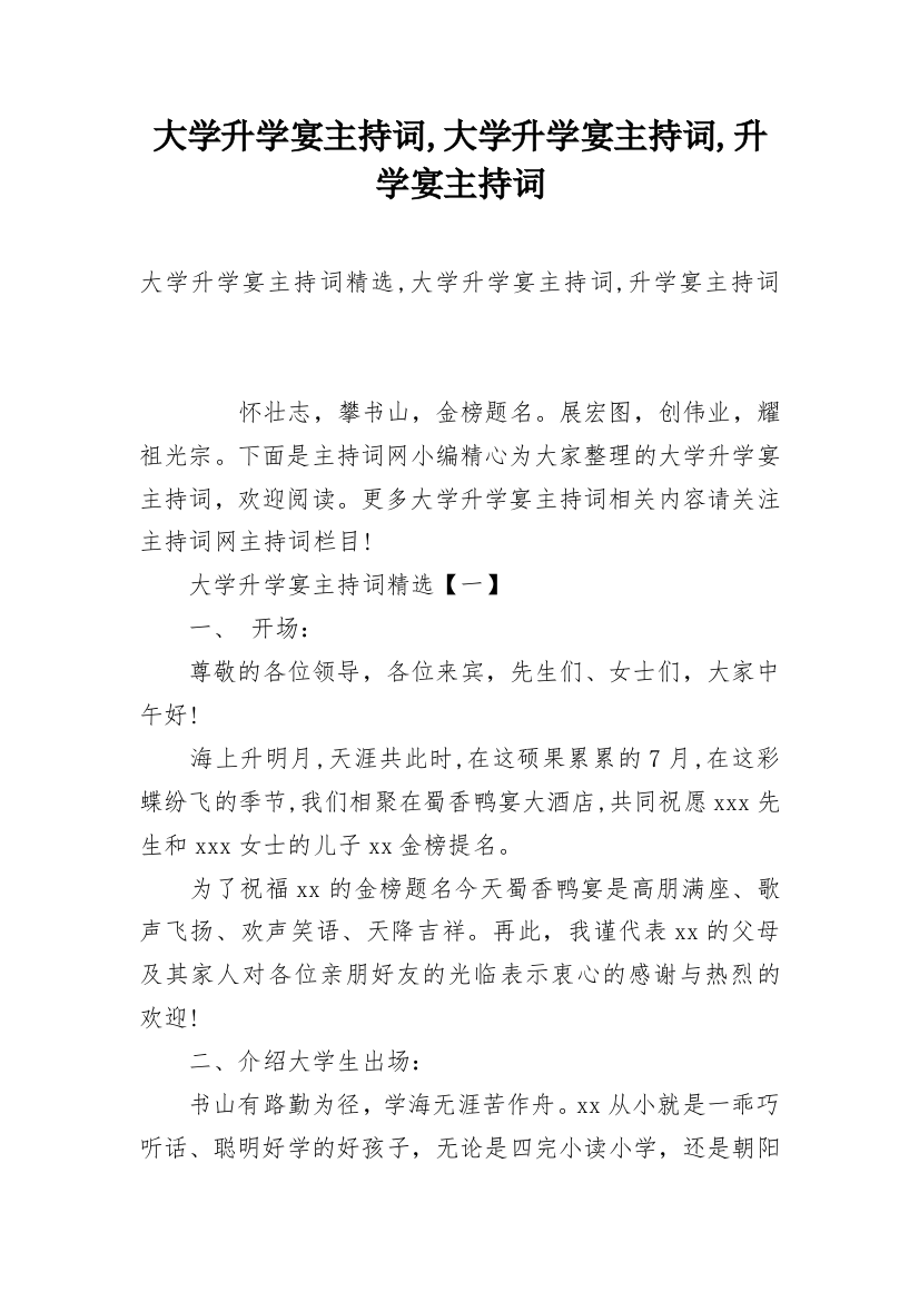 大学升学宴主持词,大学升学宴主持词,升学宴主持词