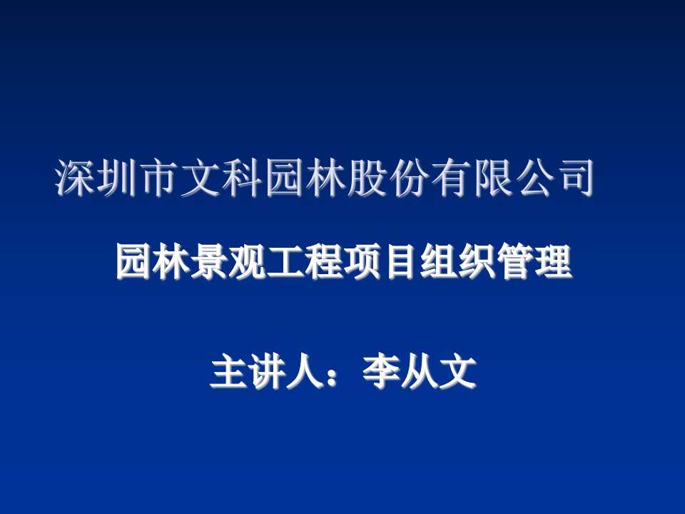 园林工程-文科园林工程组织管理