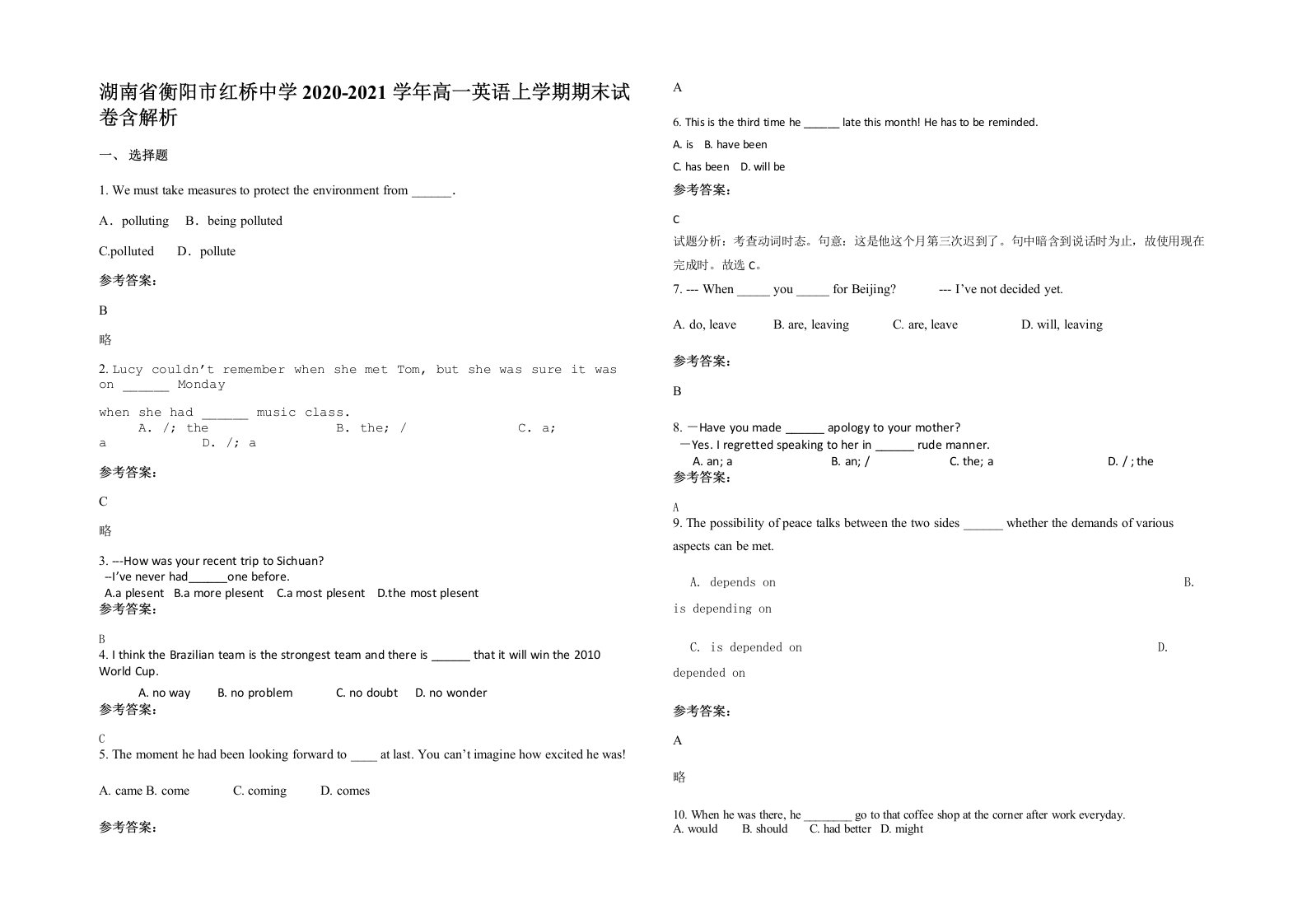 湖南省衡阳市红桥中学2020-2021学年高一英语上学期期末试卷含解析