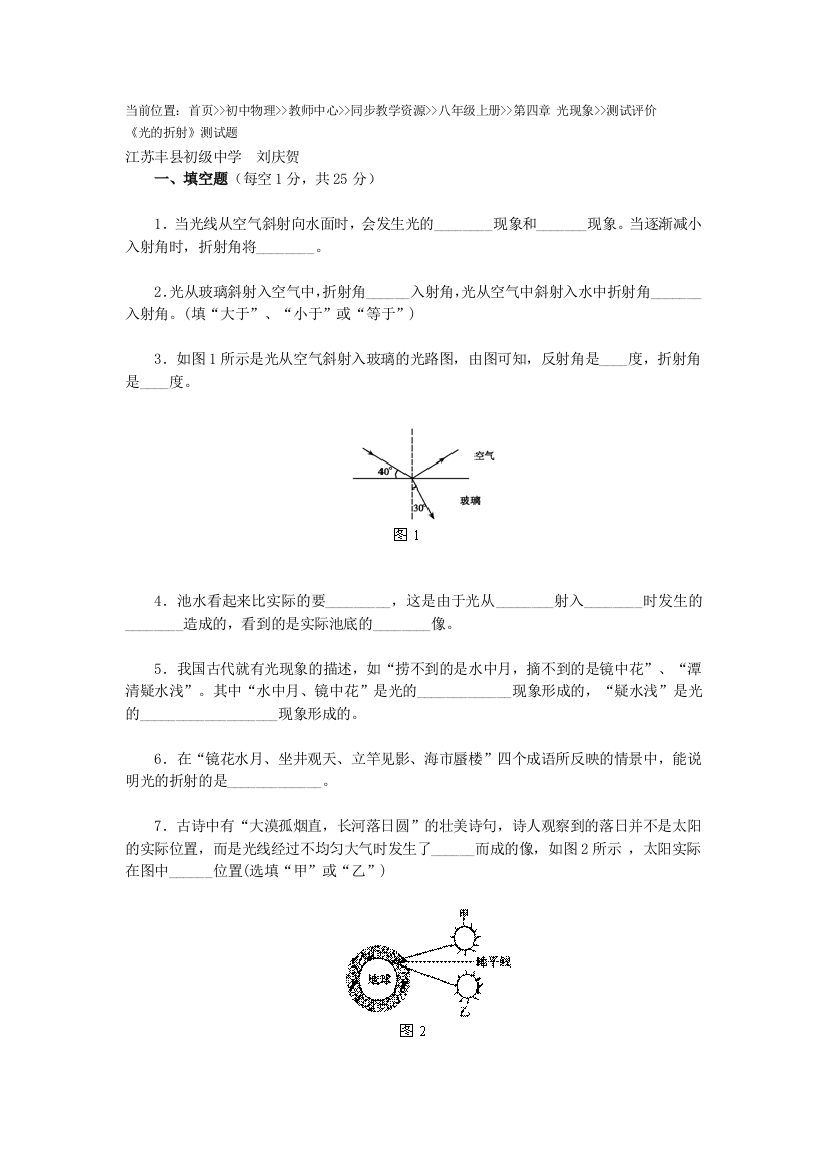 光的折射习题