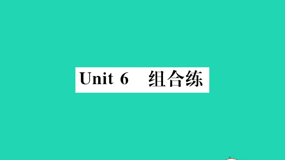 武汉专版八年级英语下册Unit6Anoldmantriedtomovethemountains组合练作业课件新版人教新目标版