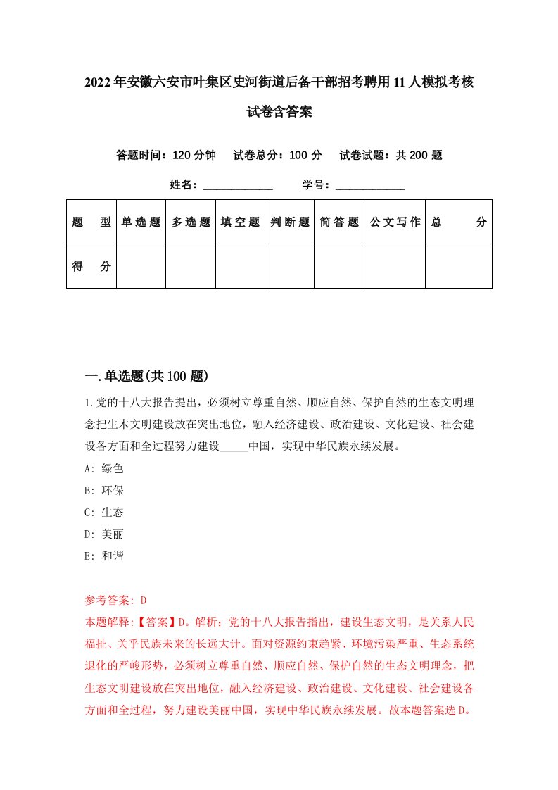 2022年安徽六安市叶集区史河街道后备干部招考聘用11人模拟考核试卷含答案4