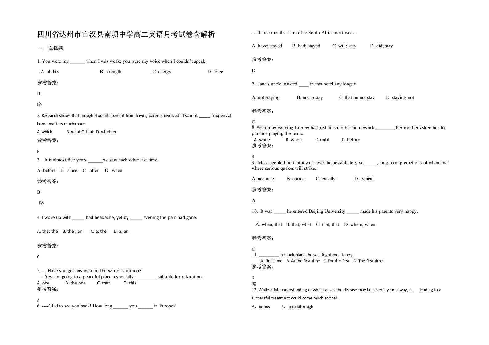 四川省达州市宣汉县南坝中学高二英语月考试卷含解析