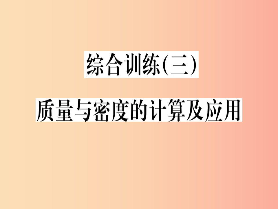 （贵州专版）2019年八年级物理上册