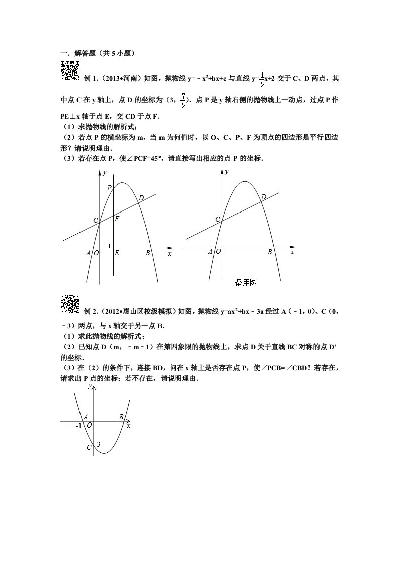 二次函数压轴题-角的存在性