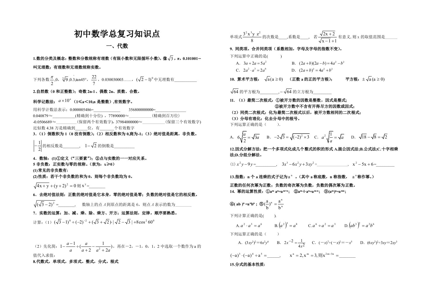 初中数学总复习知识点