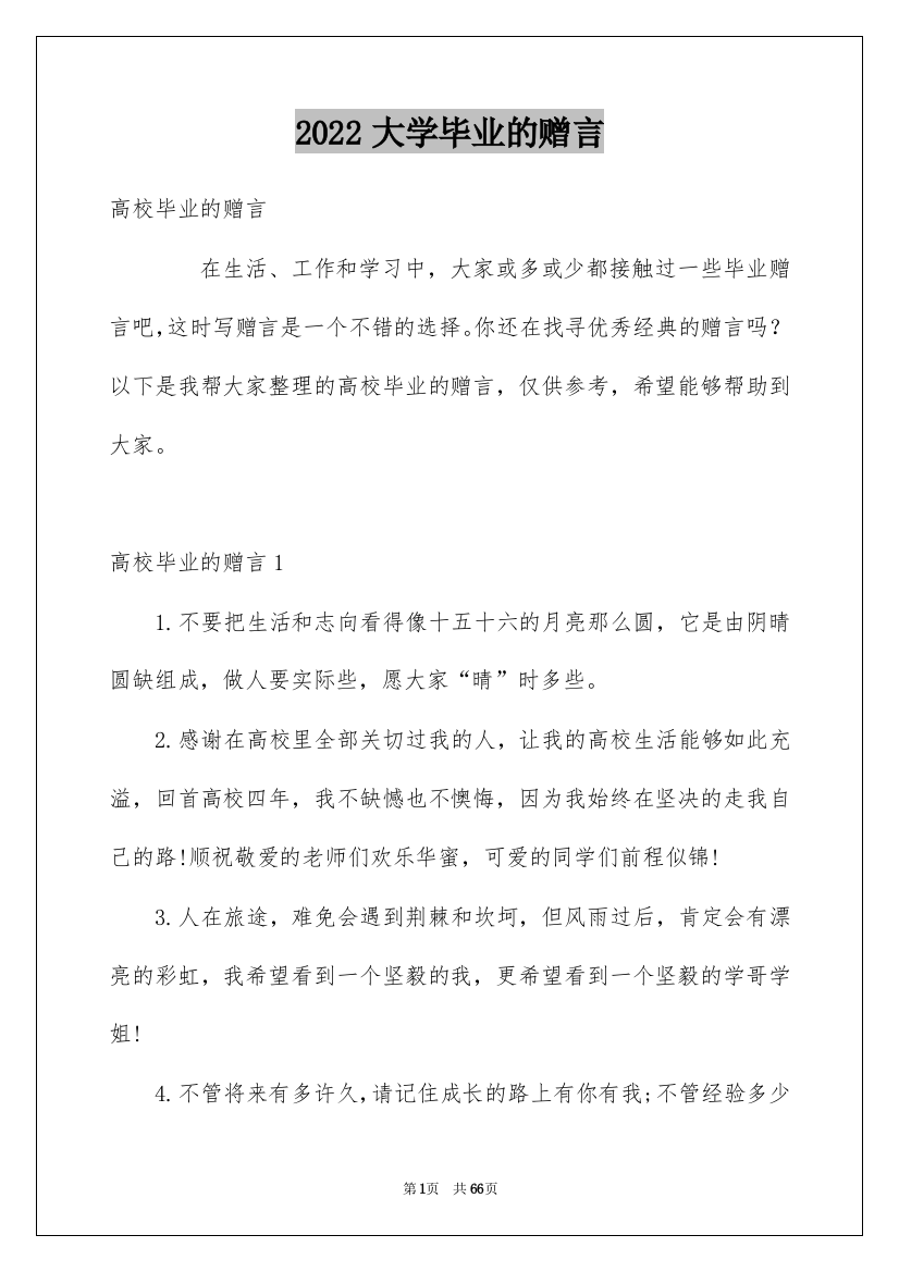 2022大学毕业的赠言_1