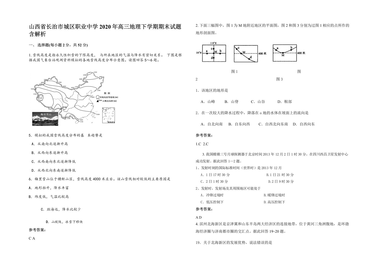 山西省长治市城区职业中学2020年高三地理下学期期末试题含解析