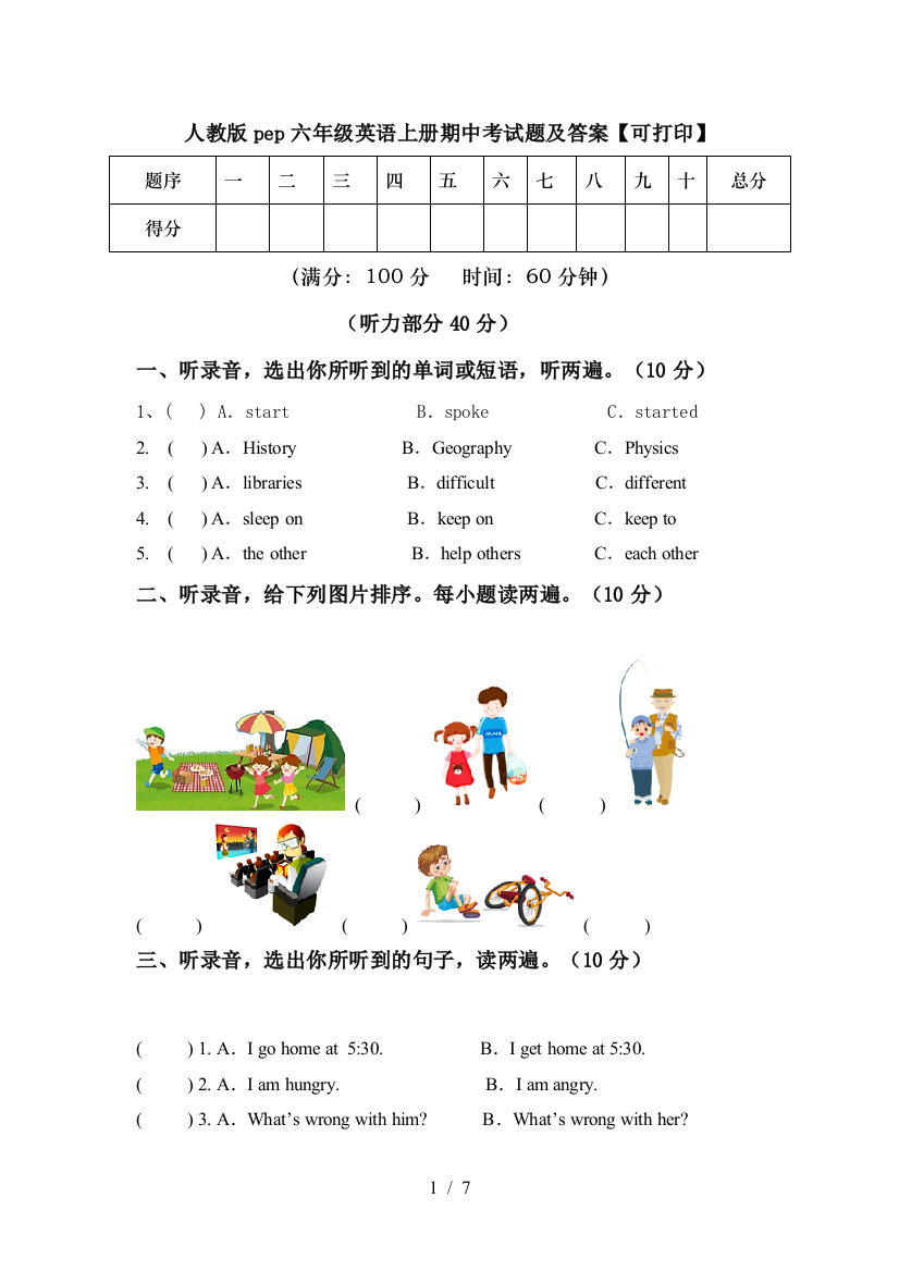 人教版pep六年级英语上册期中考试题及答案【可打印】