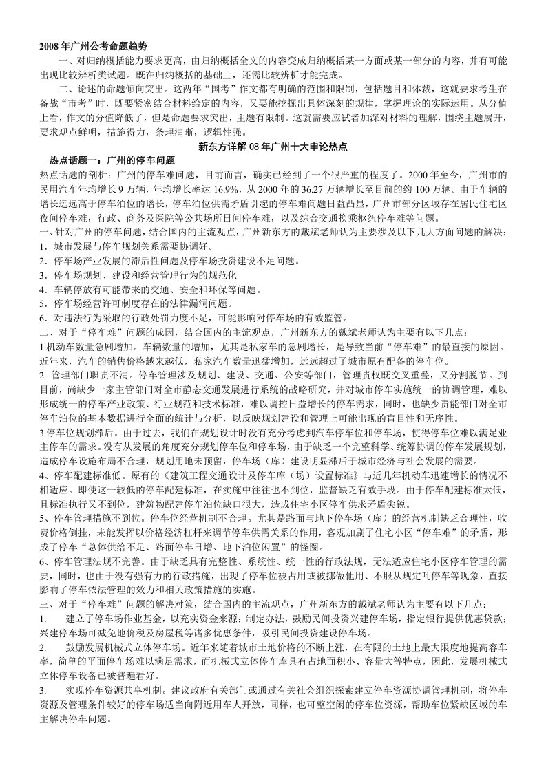 广州申论热点以及试题答案