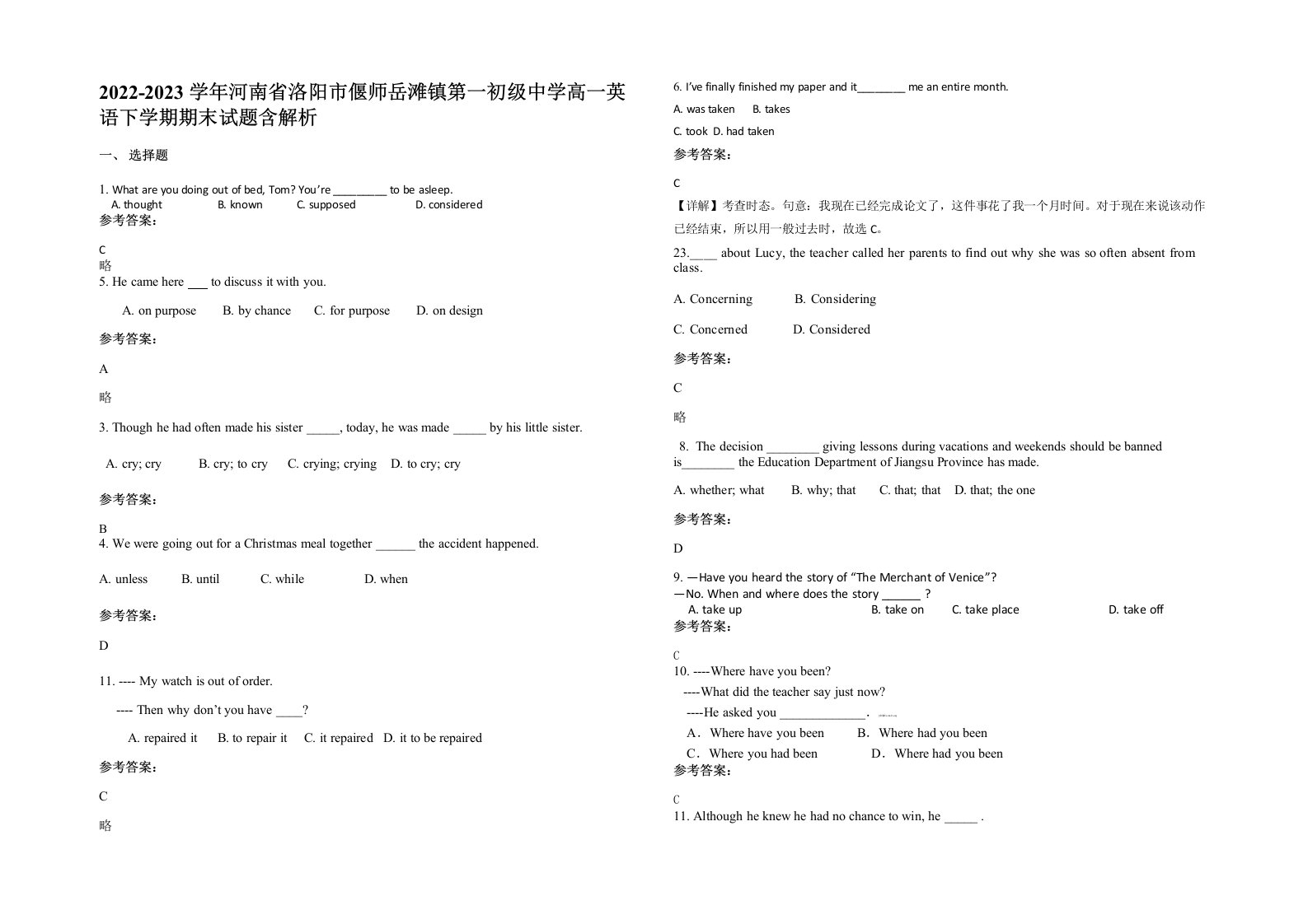 2022-2023学年河南省洛阳市偃师岳滩镇第一初级中学高一英语下学期期末试题含解析