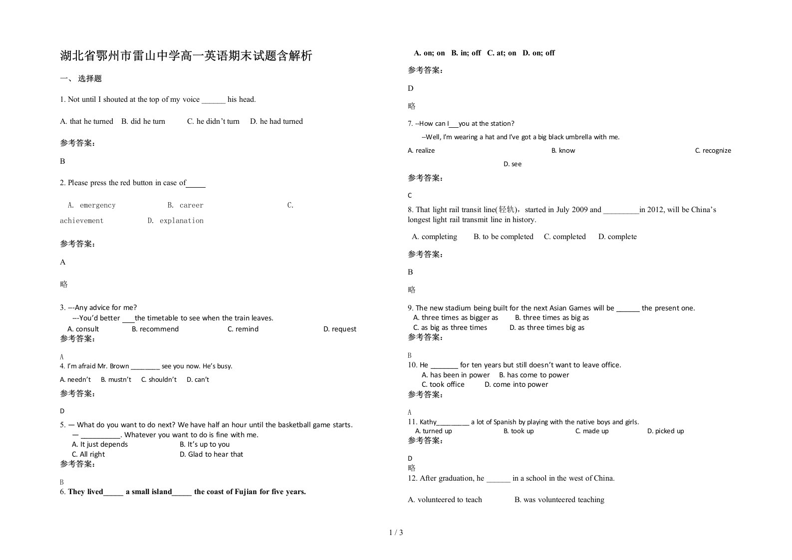 湖北省鄂州市雷山中学高一英语期末试题含解析