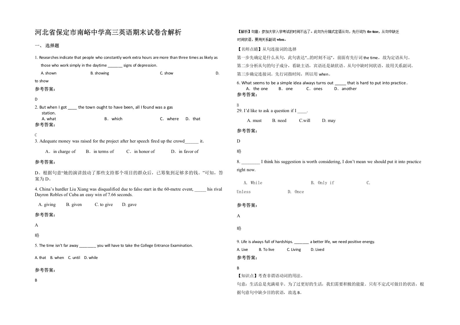 河北省保定市南峪中学高三英语期末试卷含解析