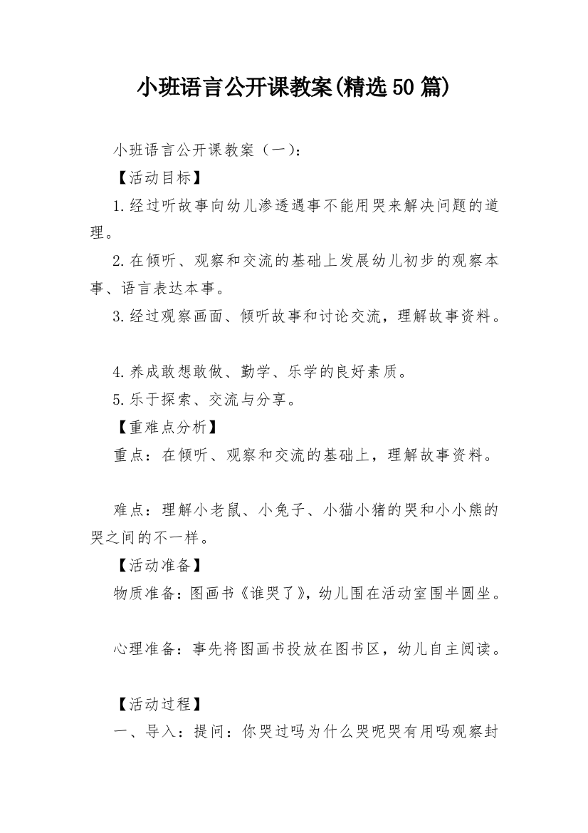 小班语言公开课教案(精选50篇)