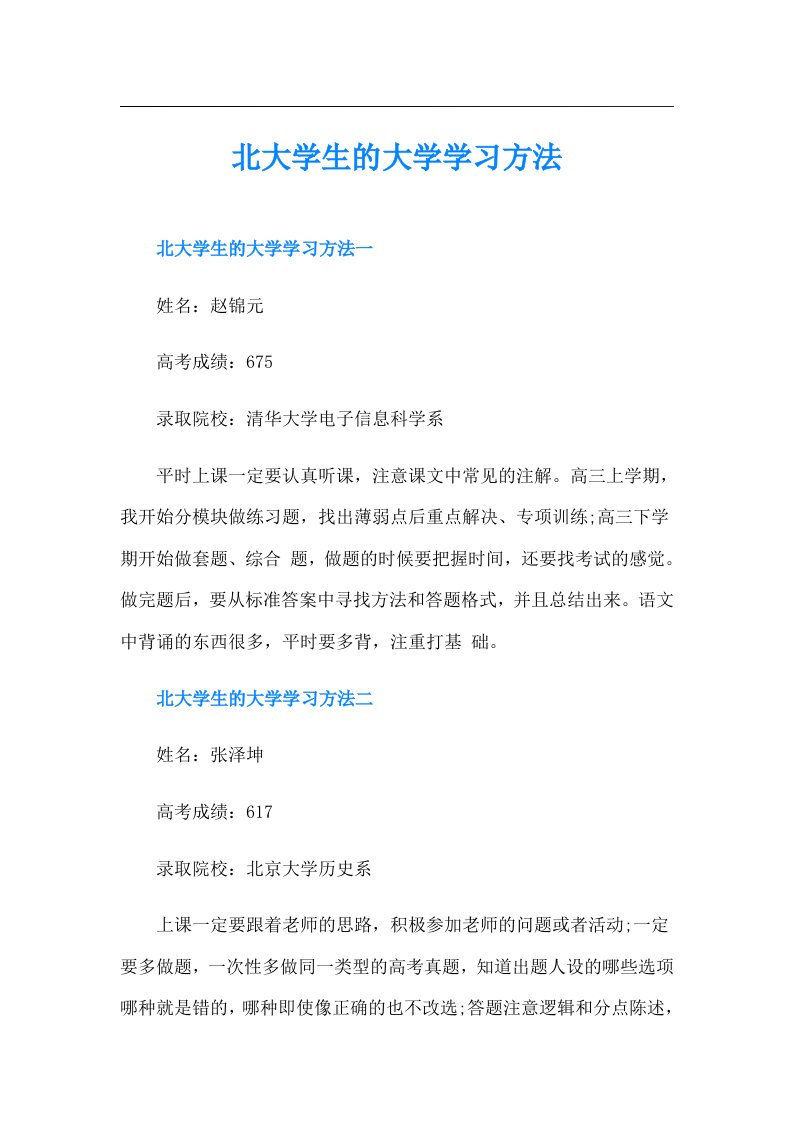 北大学生的大学学习方法