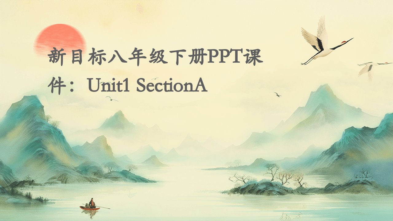 新目标八年级下册课件：Unit1SectionA