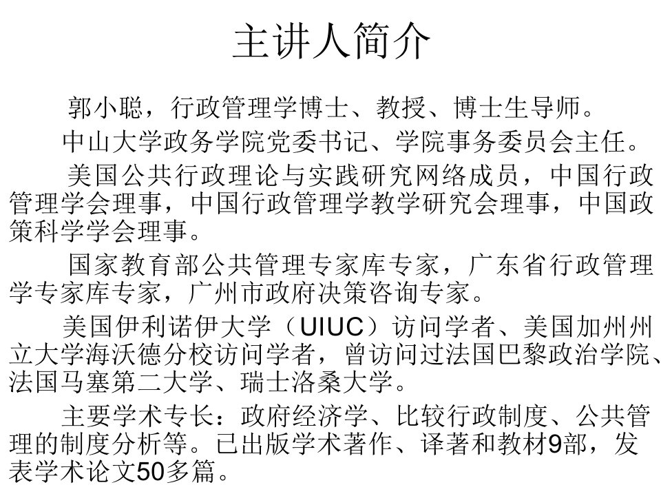 领导及上下级关系处理第一讲