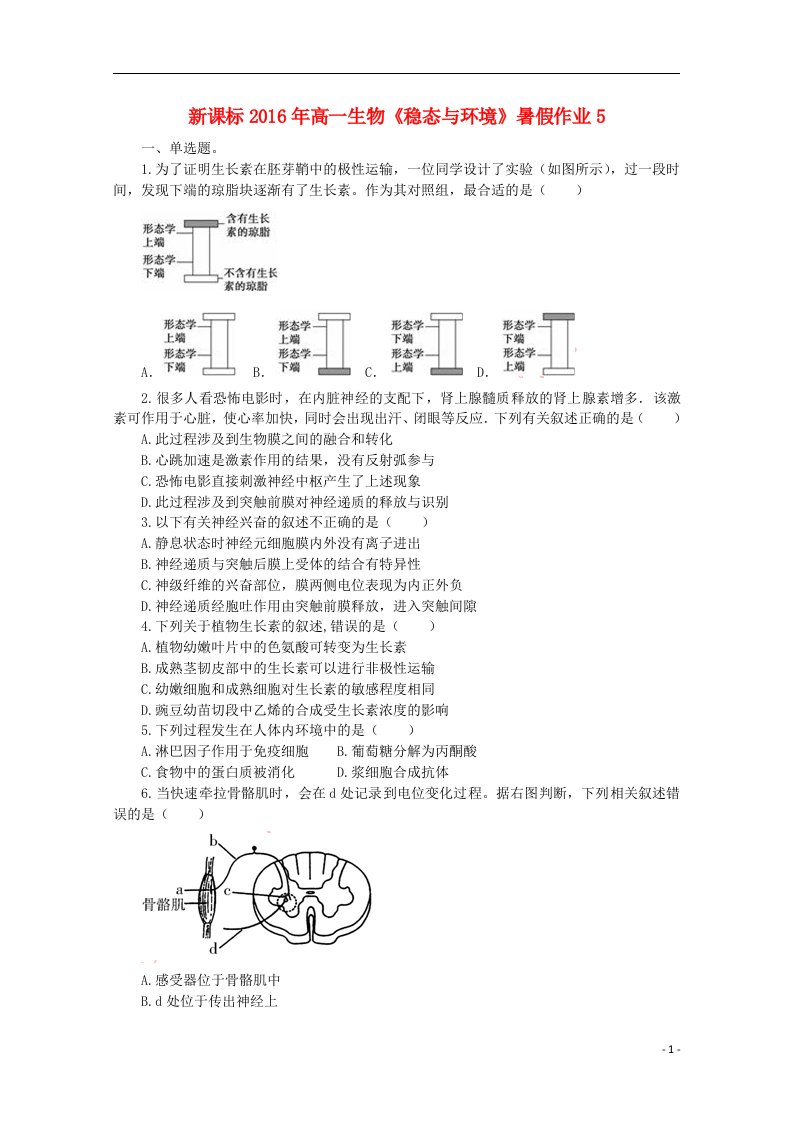 高一生物暑假作业5