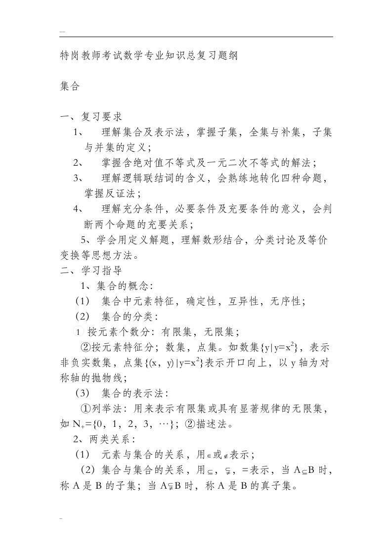 特岗数学专业知识总复习