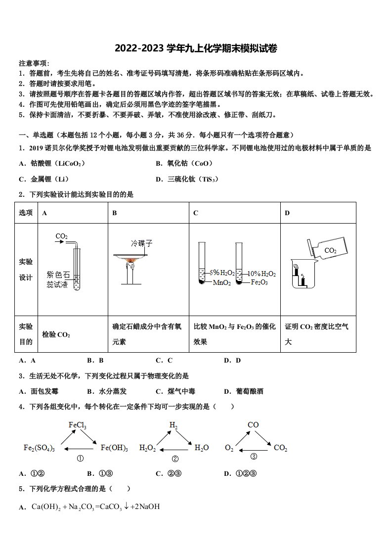 2023届福建省泉州晋江市九年级化学第一学期期末检测试题含解析