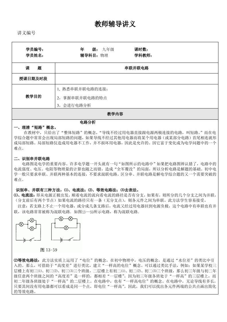 广东九年级物理电路辅导