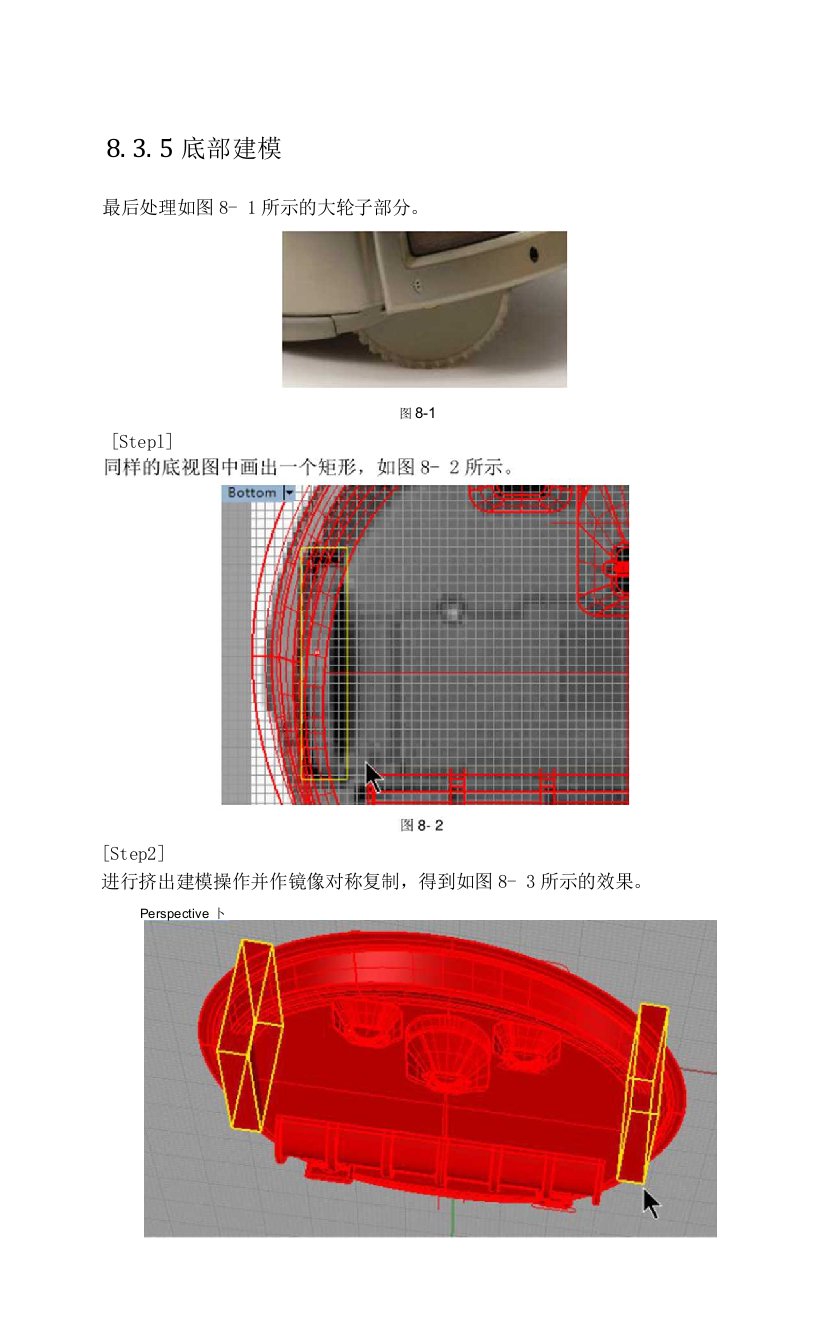 计算机三维辅助产品设计RHINO-吸尘器底部建模-3