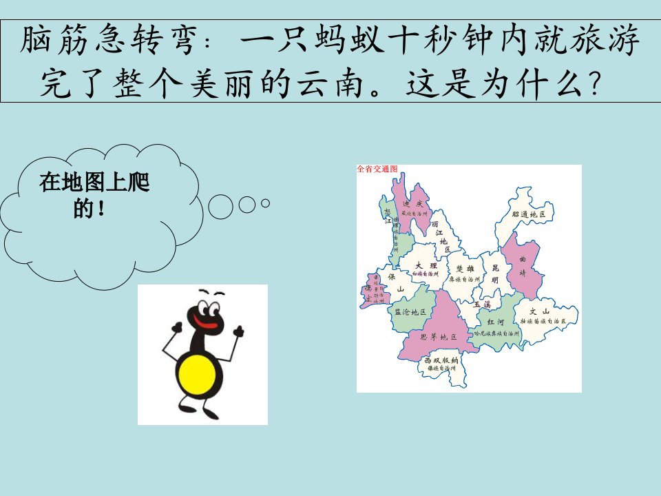 青岛版制五下第五单元信息窗1比例尺