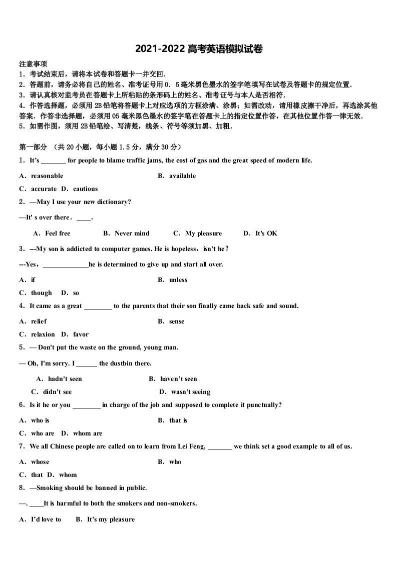 江苏省苏州大学2021-2022学年高三第二次调研英语试卷含答案