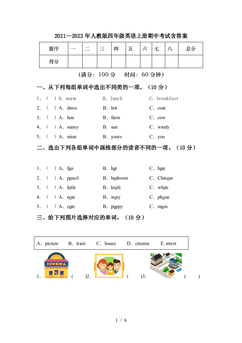 2021—2022年人教版四年级英语上册期中考试含答案