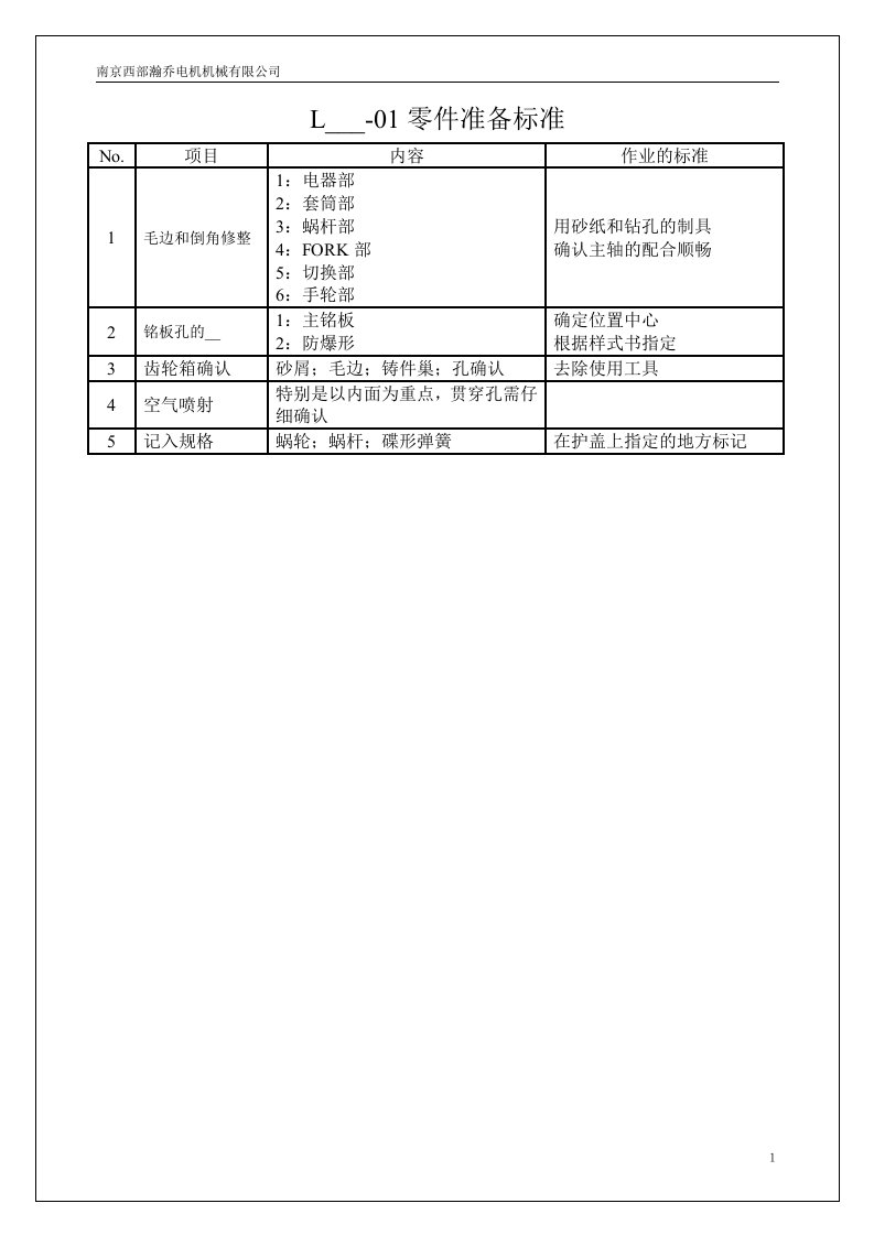 西部翰乔电机L