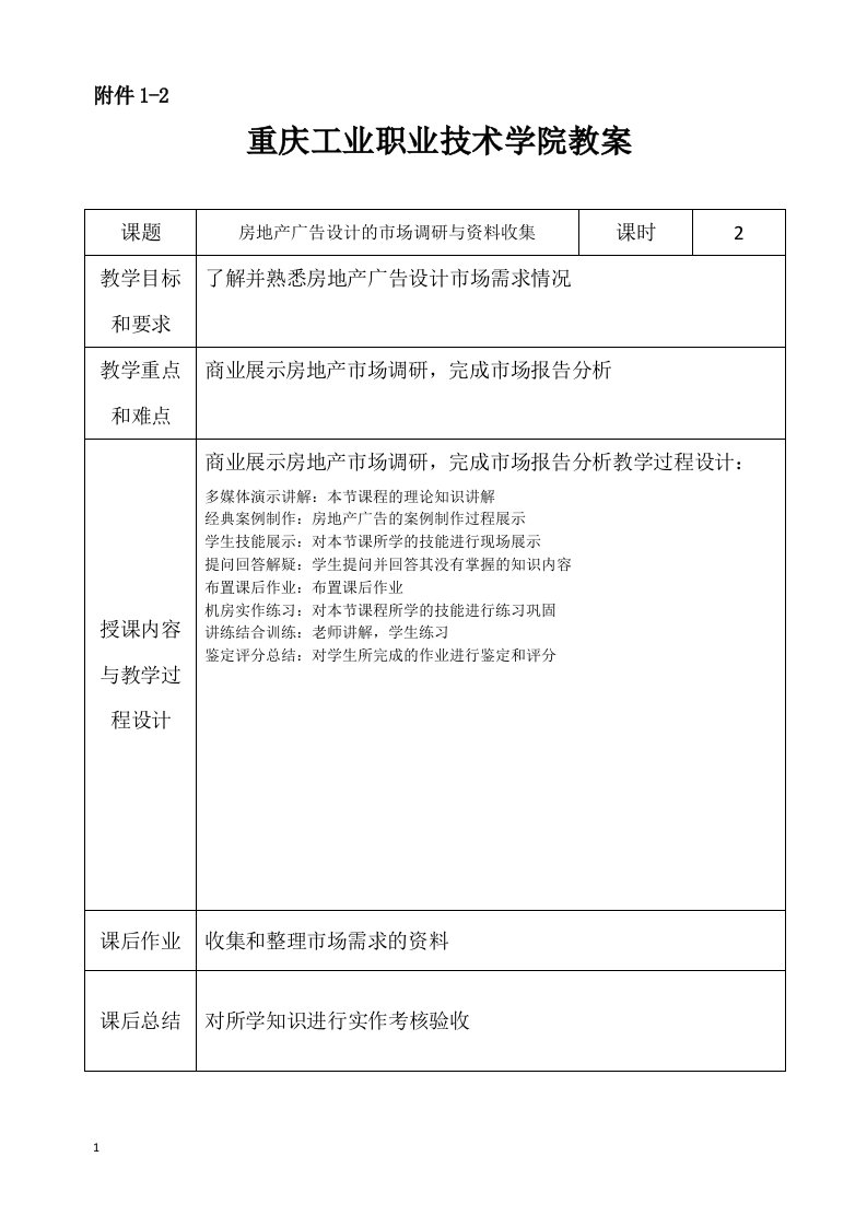 房地产宣传广告设计教案