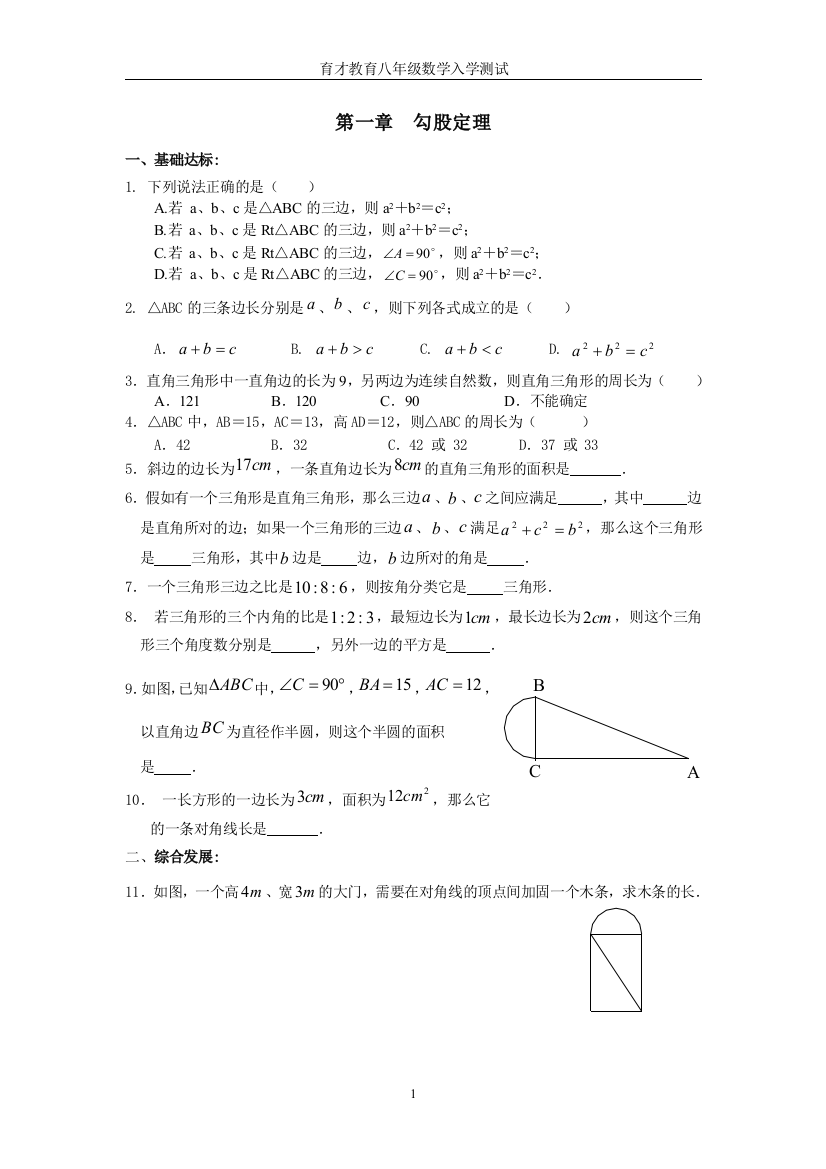 【小学中学教育精选】北师大版八年级数学_上册分单元试卷