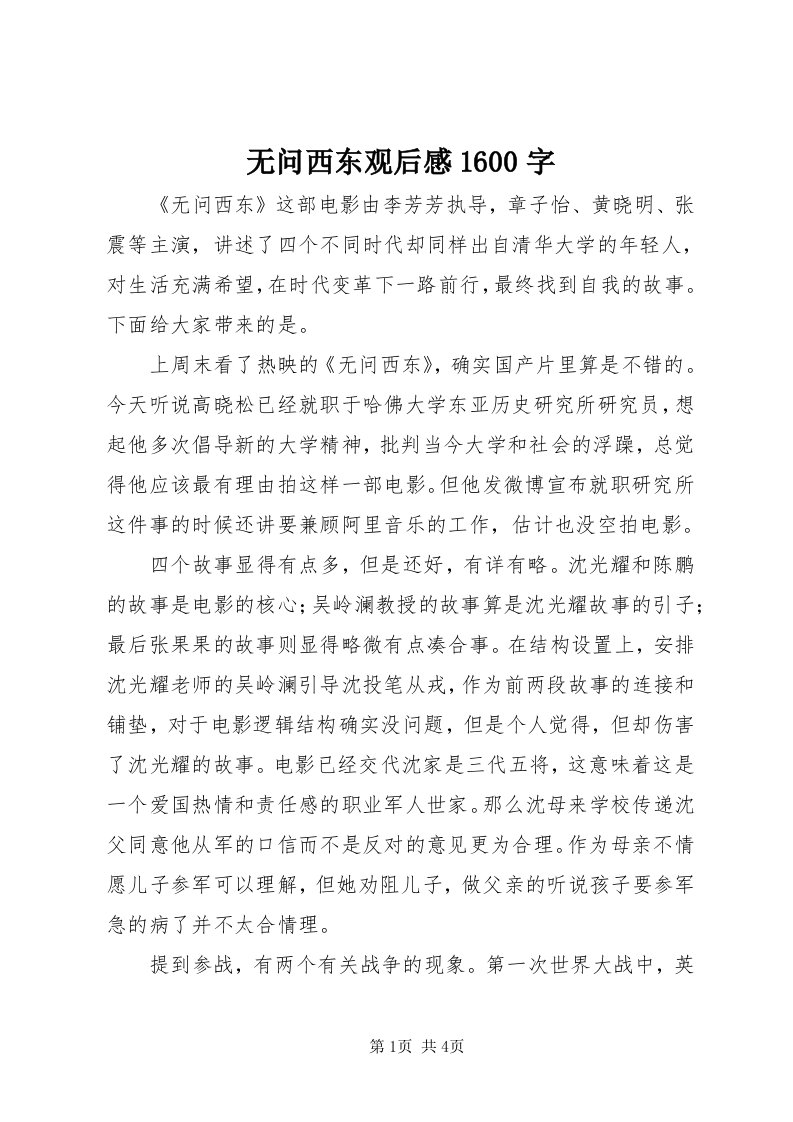 6无问西东观后感600字