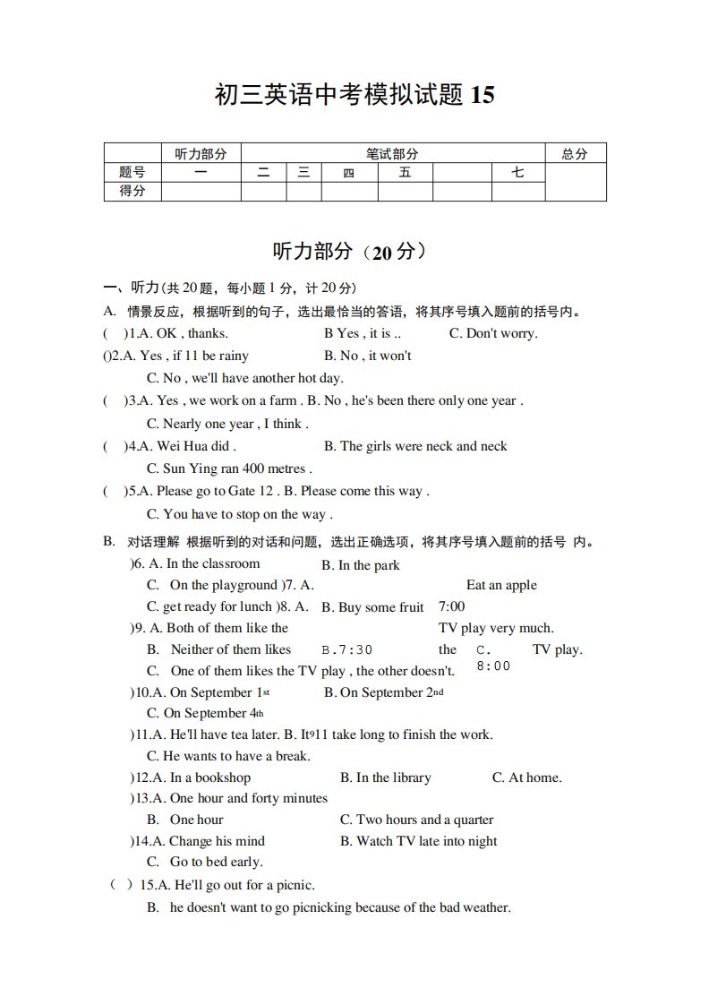 初三英语中考模拟试题15