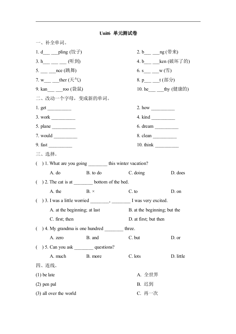 【小学中学教育精选】人教版（新起点）英语六上Unit