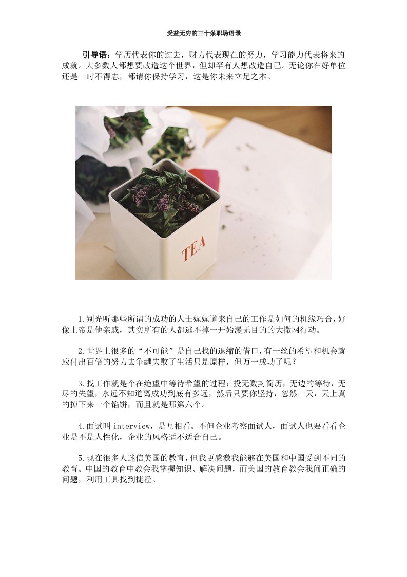 受益无穷的三十条职场语录