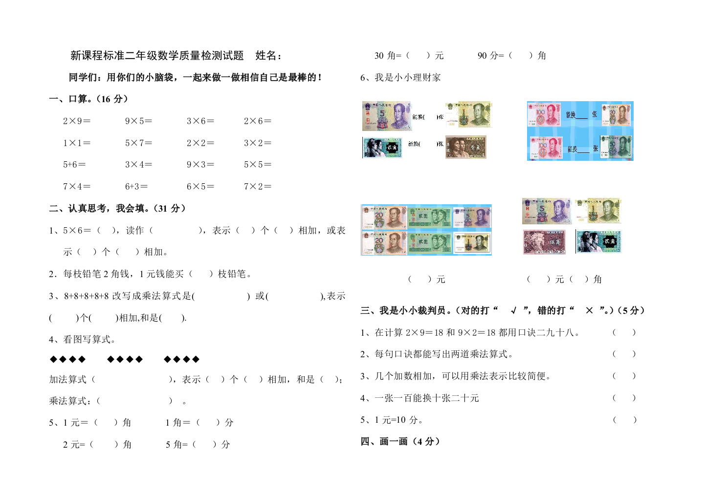 2013版北师大版二年级数学上册期中试卷