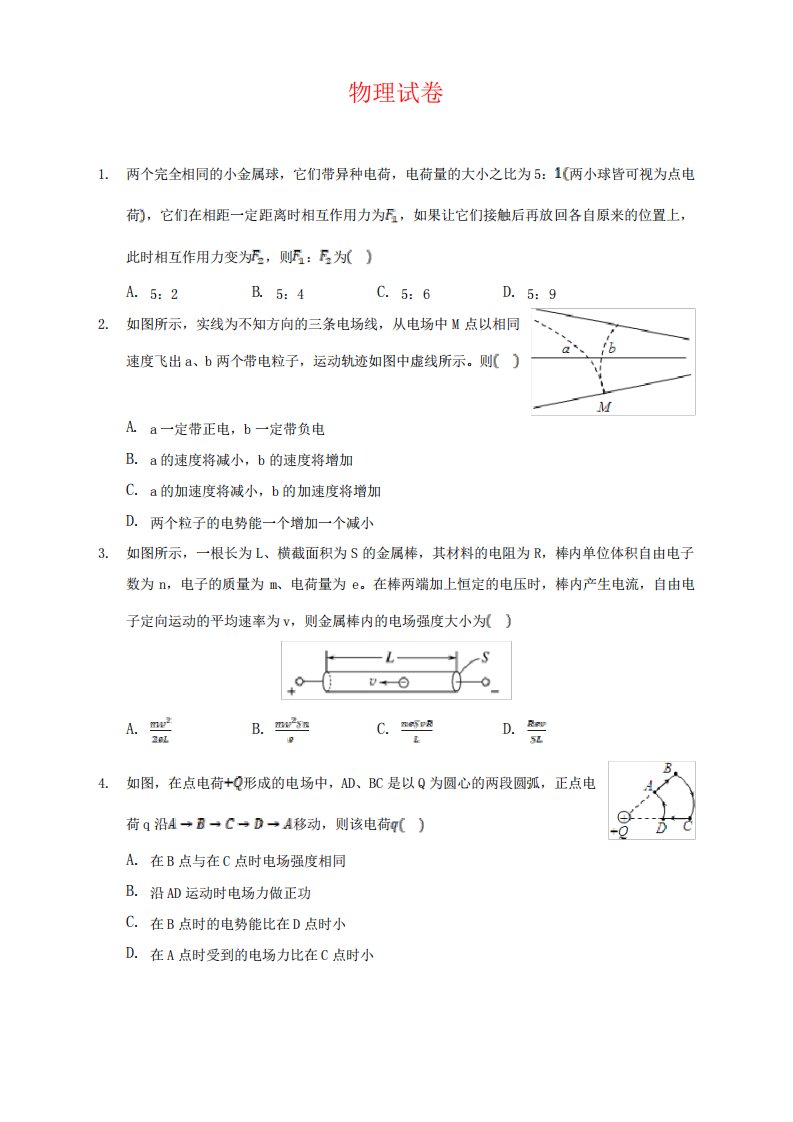 福建省莆田第九中学高二上学期第一次考物理试题及答案