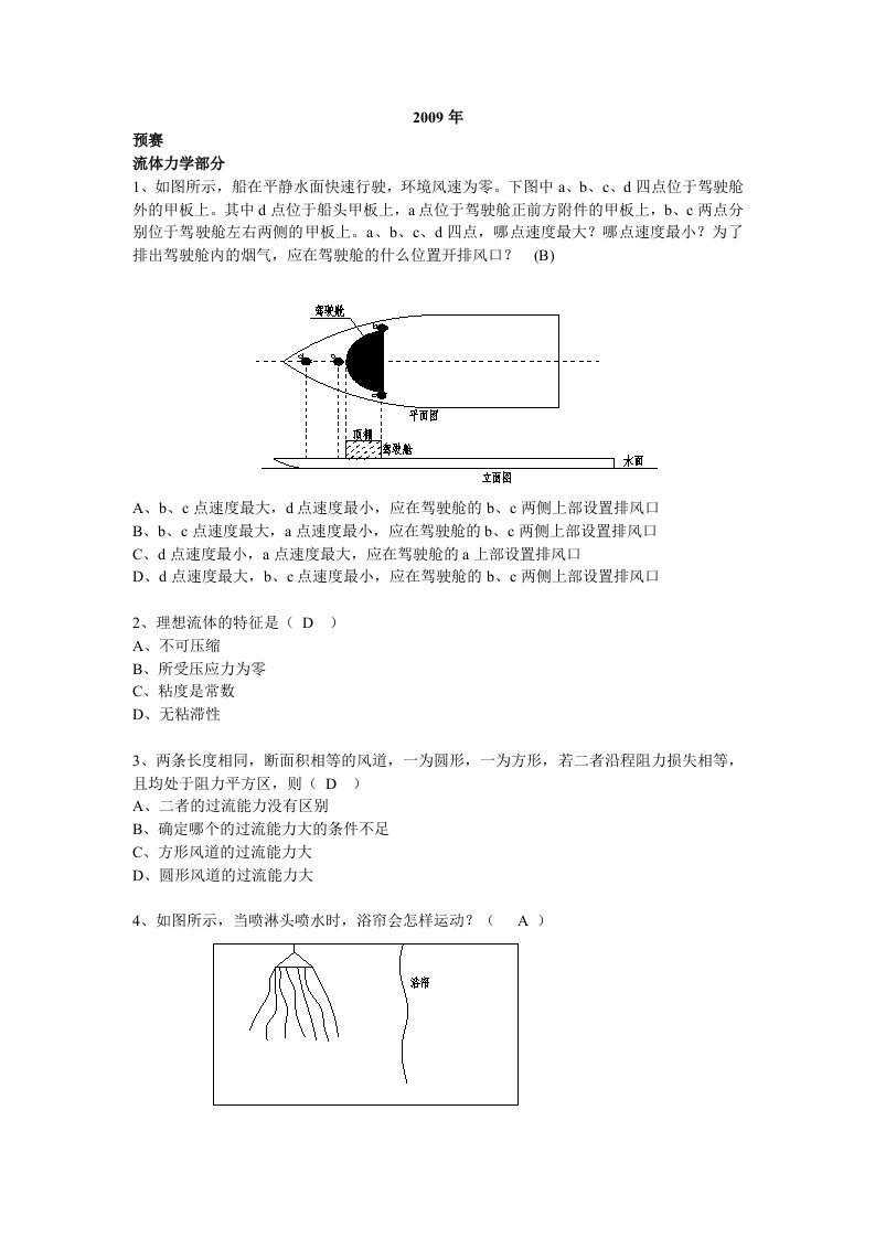 流体力学选择题