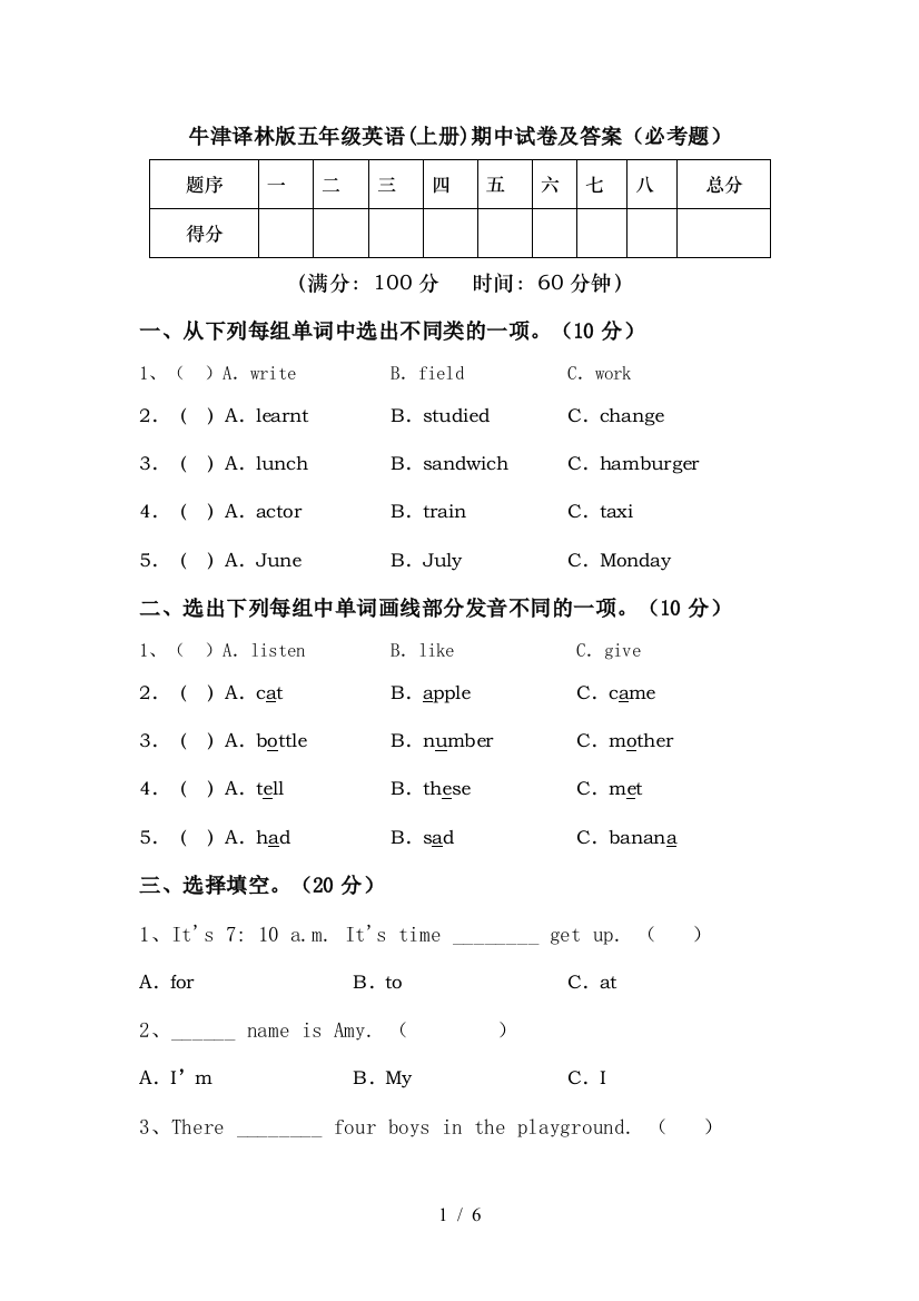 牛津译林版五年级英语(上册)期中试卷及答案(必考题)