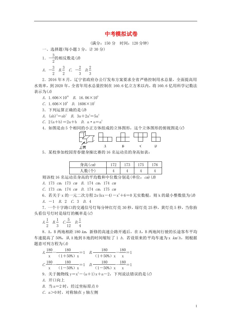 中考数学总复习模拟试卷