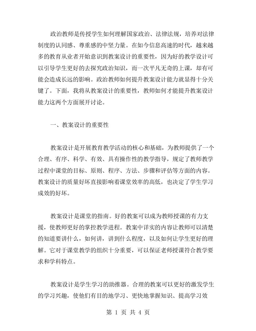 政治教师如何提升教案设计能力