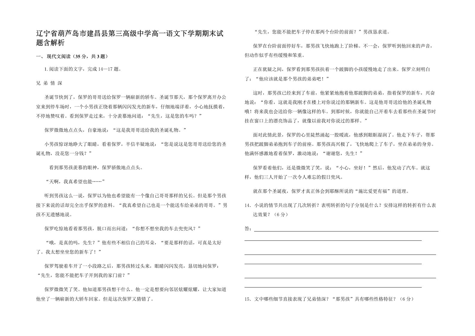 辽宁省葫芦岛市建昌县第三高级中学高一语文下学期期末试题含解析