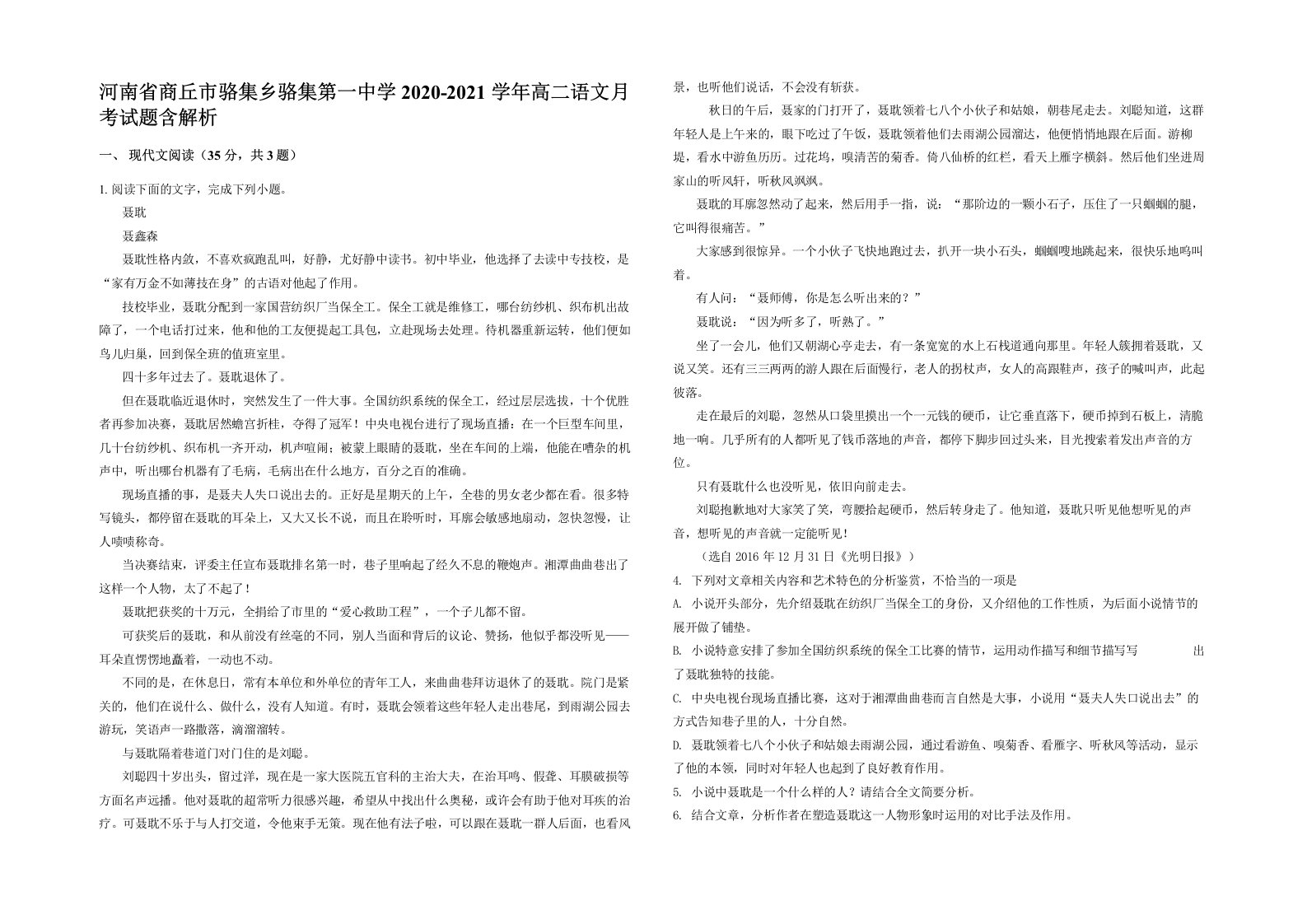 河南省商丘市骆集乡骆集第一中学2020-2021学年高二语文月考试题含解析