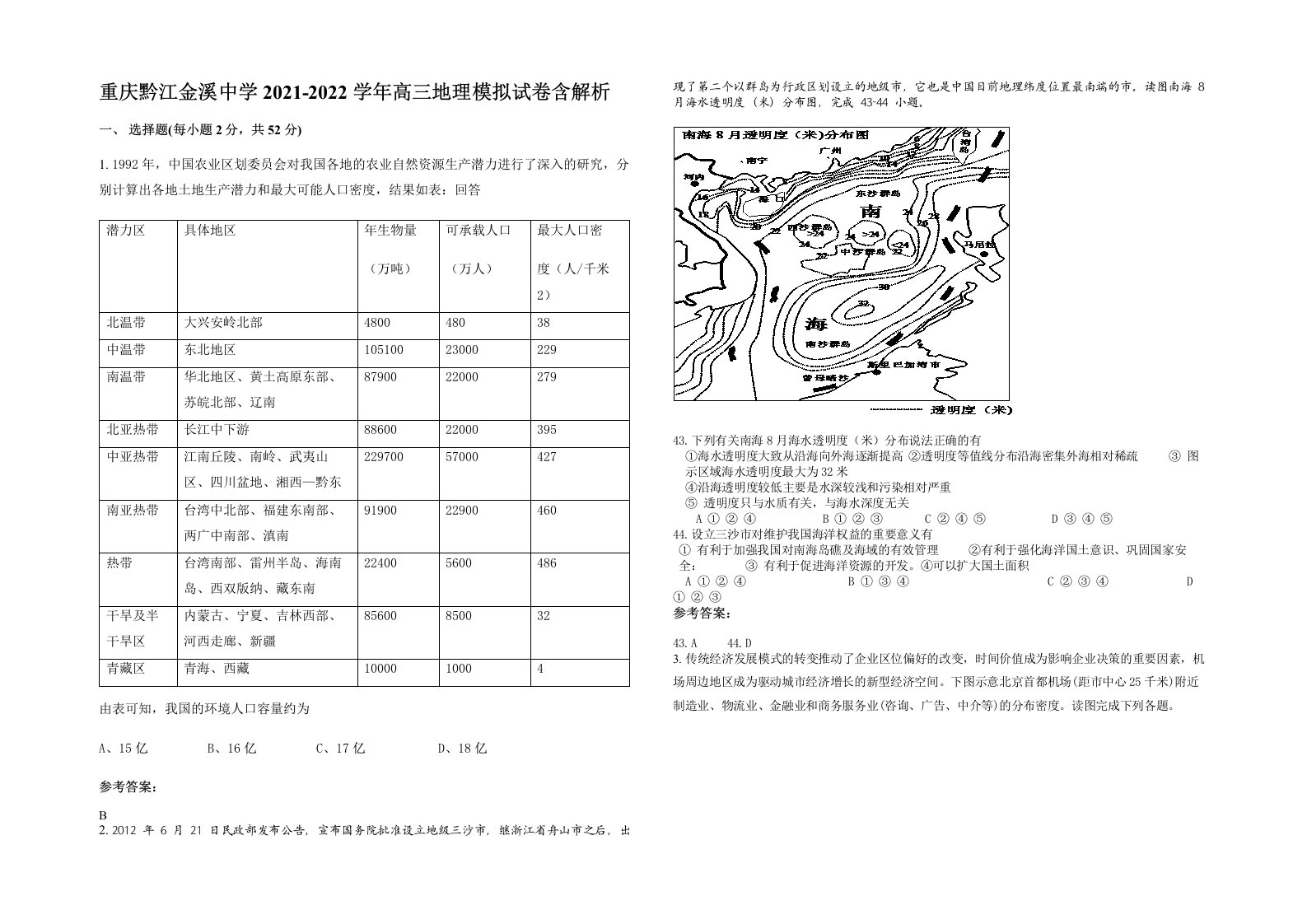 重庆黔江金溪中学2021-2022学年高三地理模拟试卷含解析