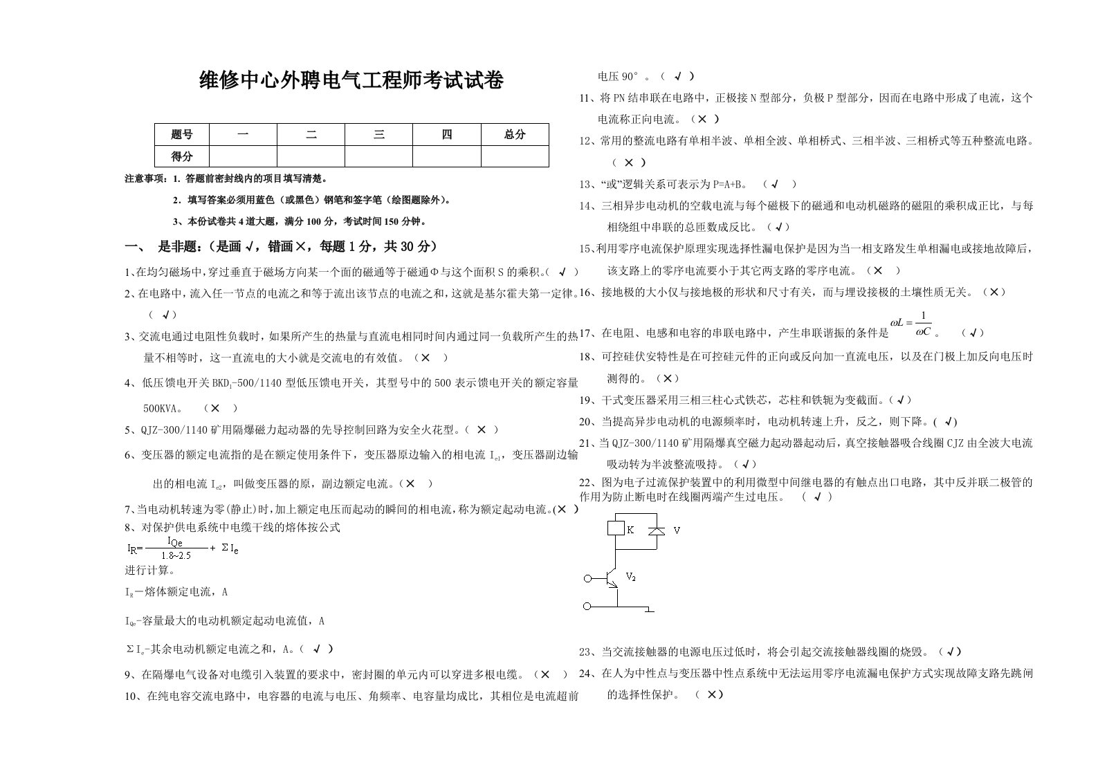 机电工程师试题及答案