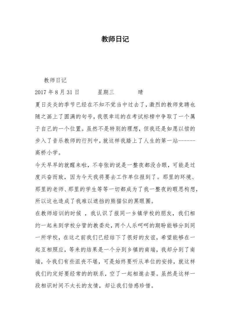 教师日记