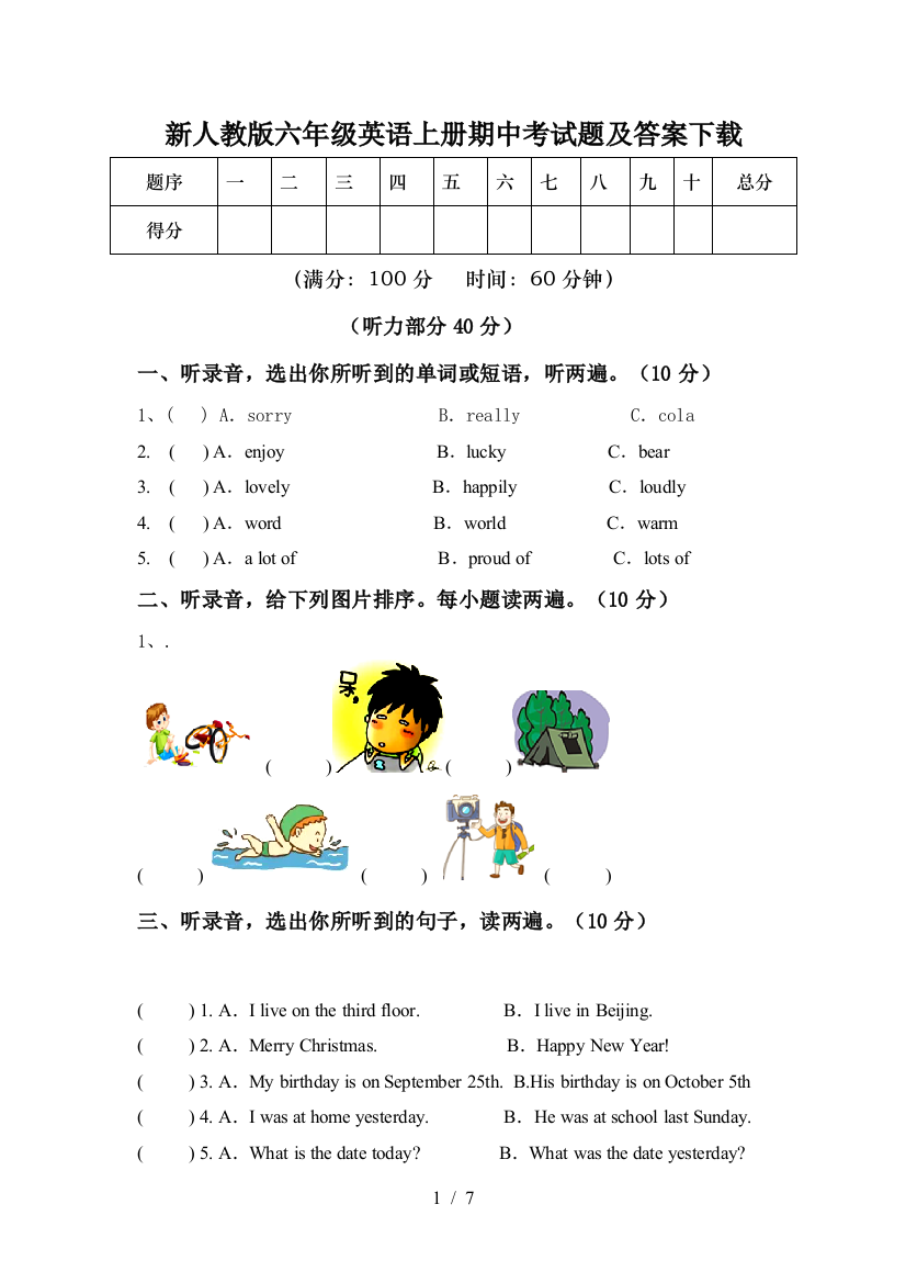 新人教版六年级英语上册期中考试题及答案下载