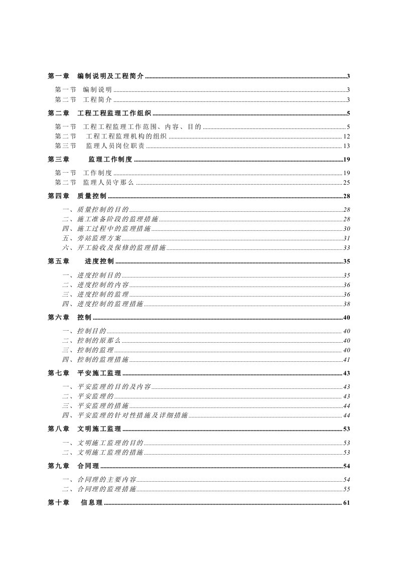 某大道市政工程监理规划1q