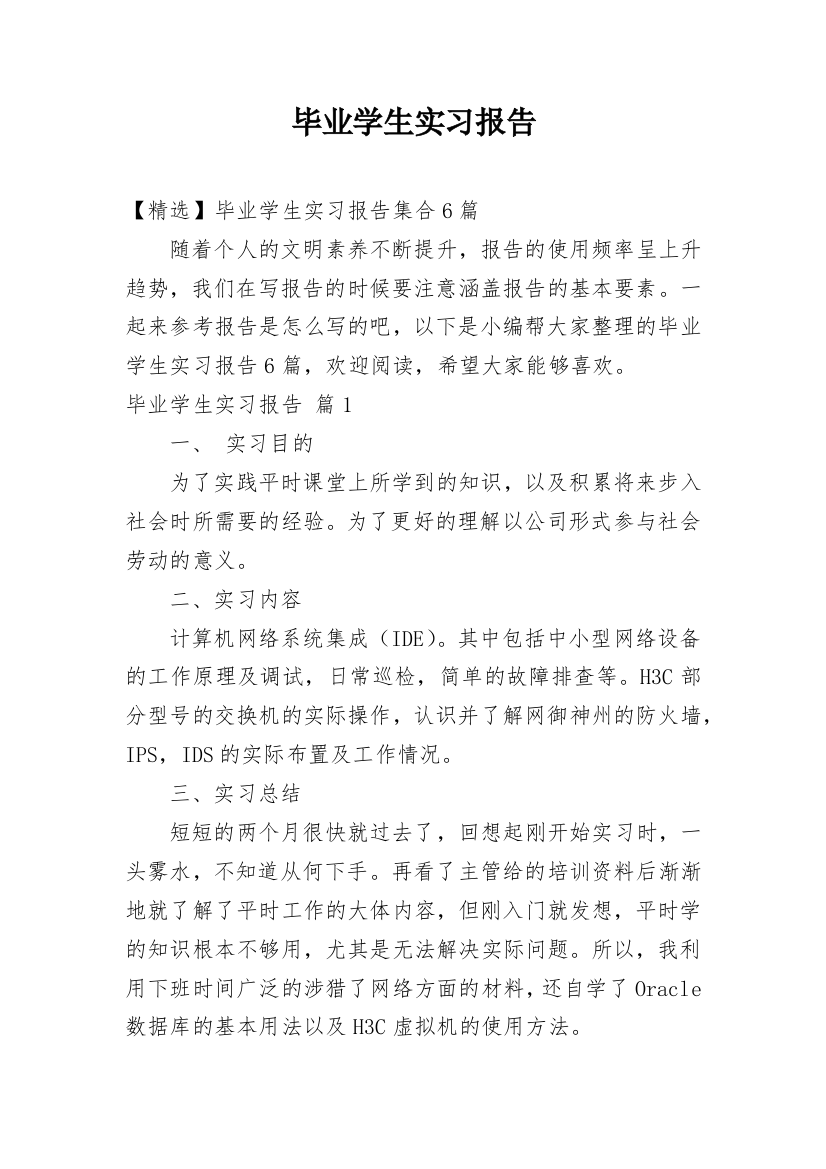 毕业学生实习报告_104